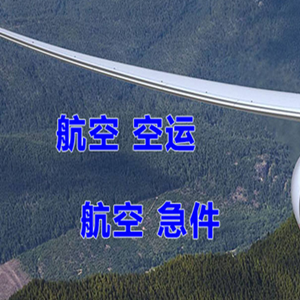 吐鲁番交河机场快运快递-选东方航空和上海航空