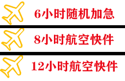 吐鲁番交河机场快运快递公司,专业空运当天件